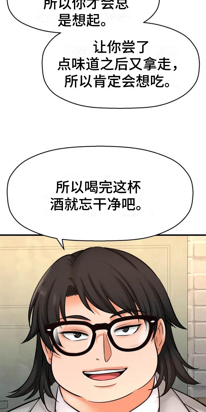 初恋诅咒小说漫画,第5章：留恋2图