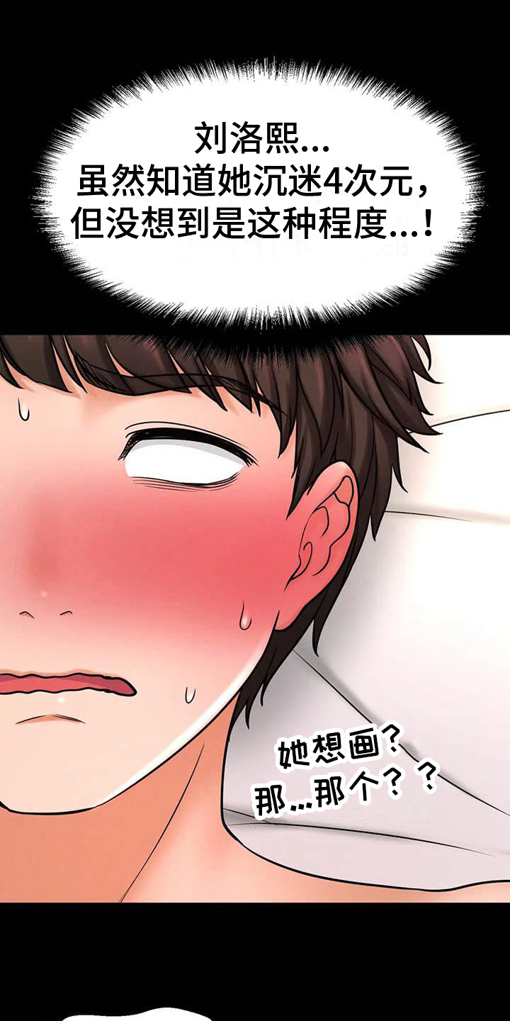 初恋重逢的感悟漫画,第10章：尴尬1图