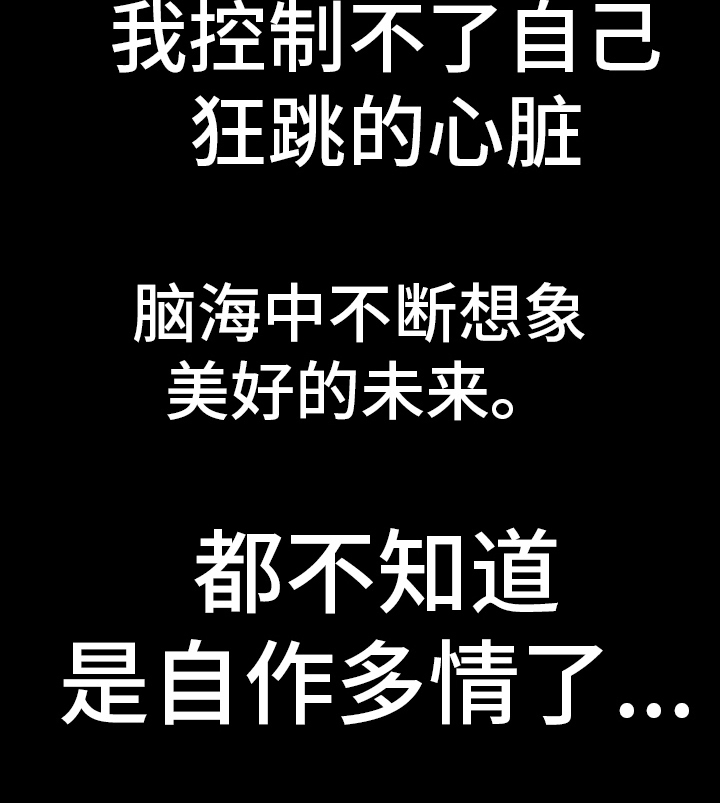 初恋诅咒漫画,第13章：会错意2图