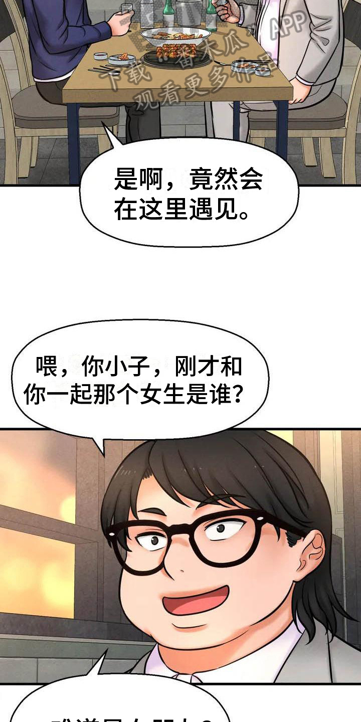 初恋是诅咒的图片漫画,第4章：在意1图