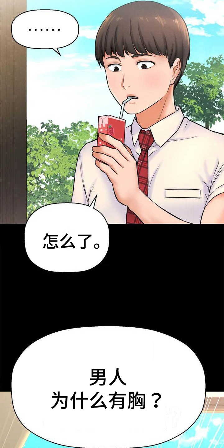 初恋的地方漫画,第1章：初恋2图