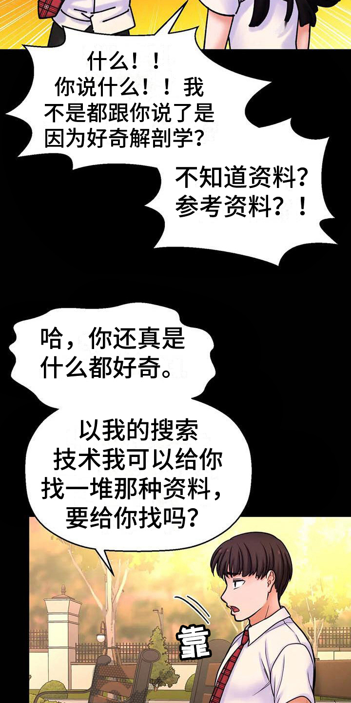 初恋诅咒漫画,第12章：指定2图