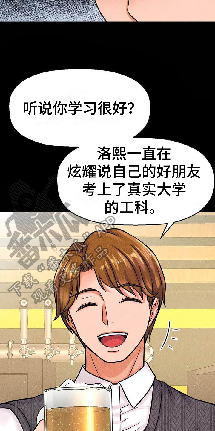 初恋咒术漫画,第18章：试探1图