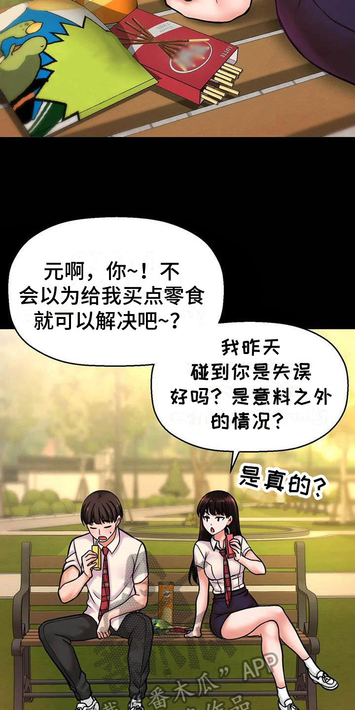 初恋咒术漫画,第12章：指定1图