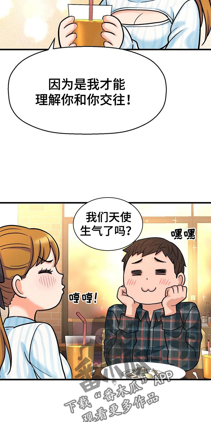 初恋诅咒晋江漫画,第27章：漂亮女生2图