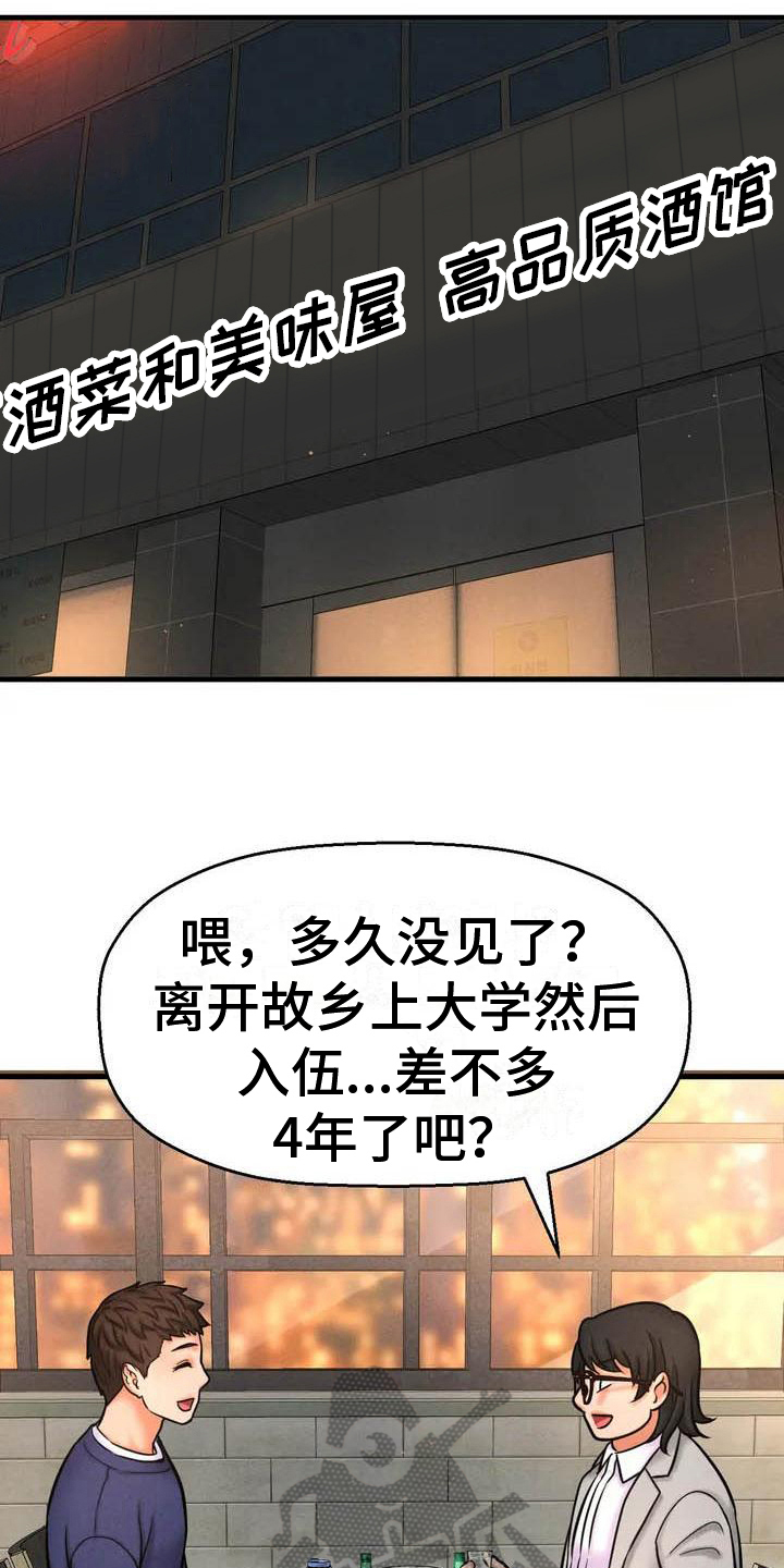 初恋是诅咒的图片漫画,第4章：在意2图