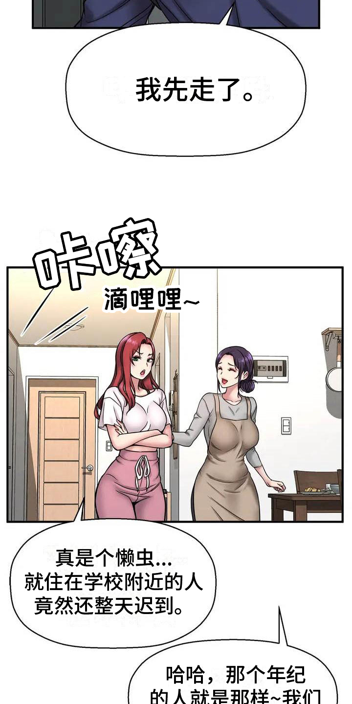 初恋诅咒漫画,第2章：复读生1图