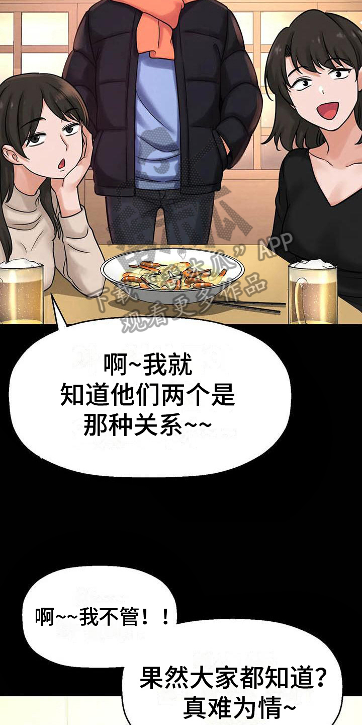 初恋重逢的感悟漫画,第17章：男朋友2图