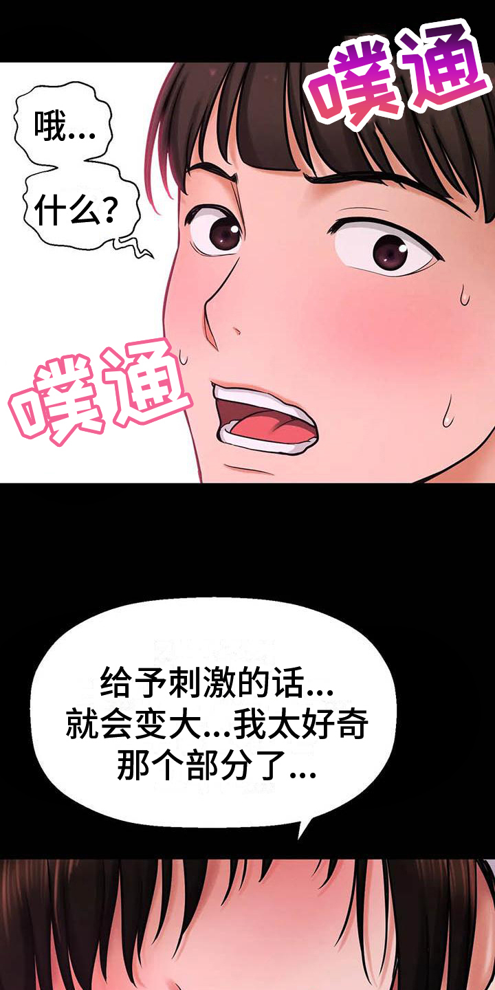 初恋uru漫画,第9章：想画的东西2图