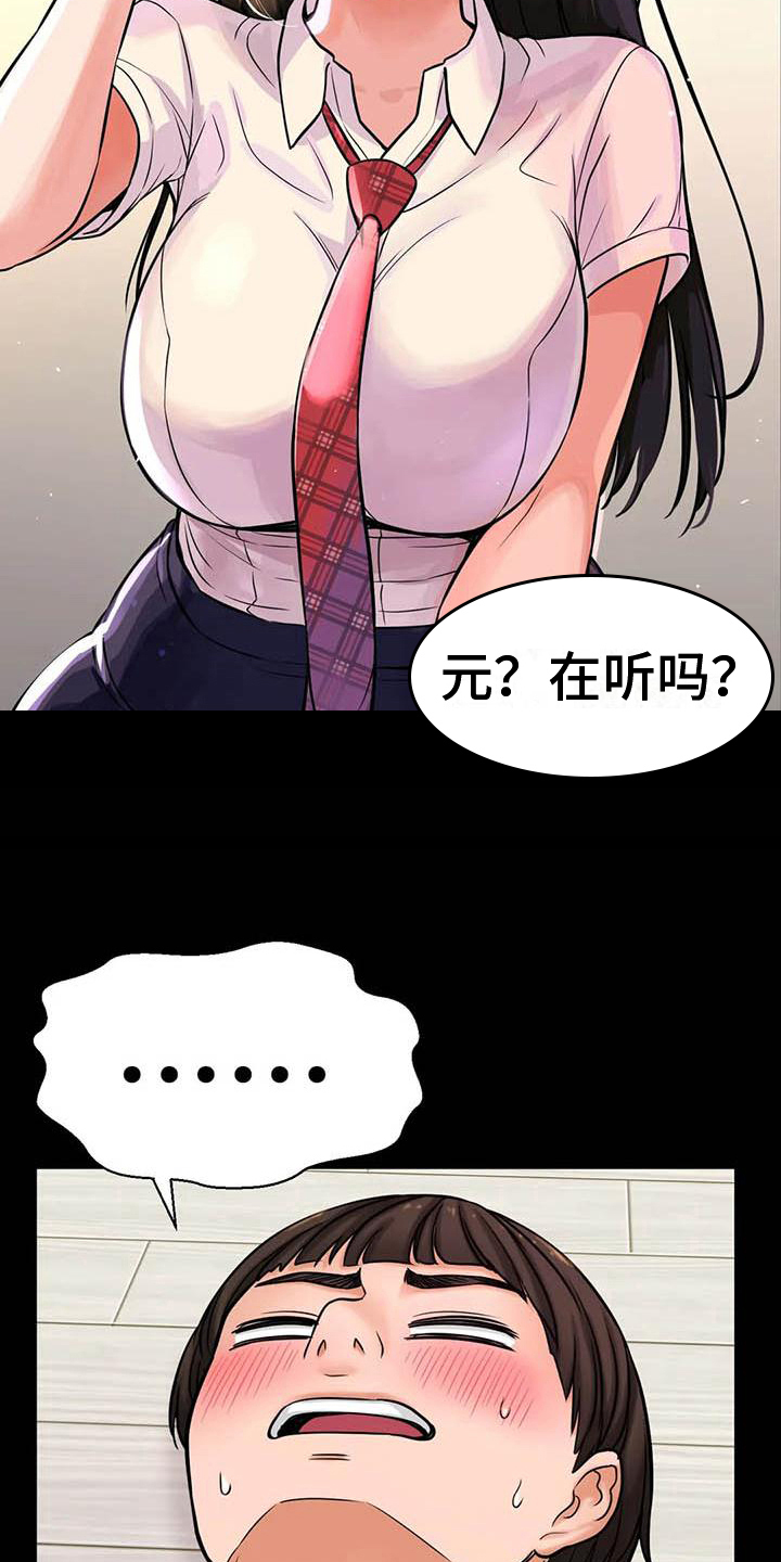 初恋害死人的经历漫画,第10章：尴尬2图