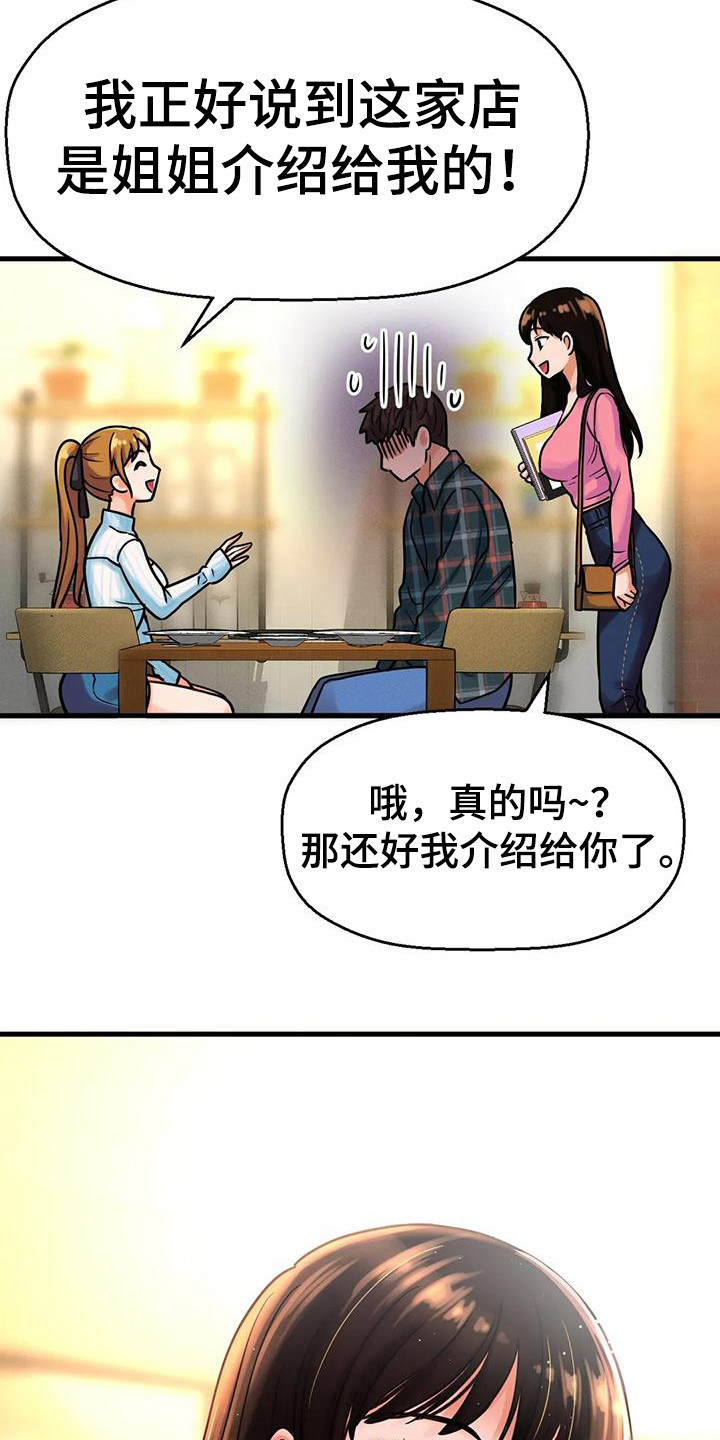 初恋重逢的感悟漫画,第28章：巧遇1图