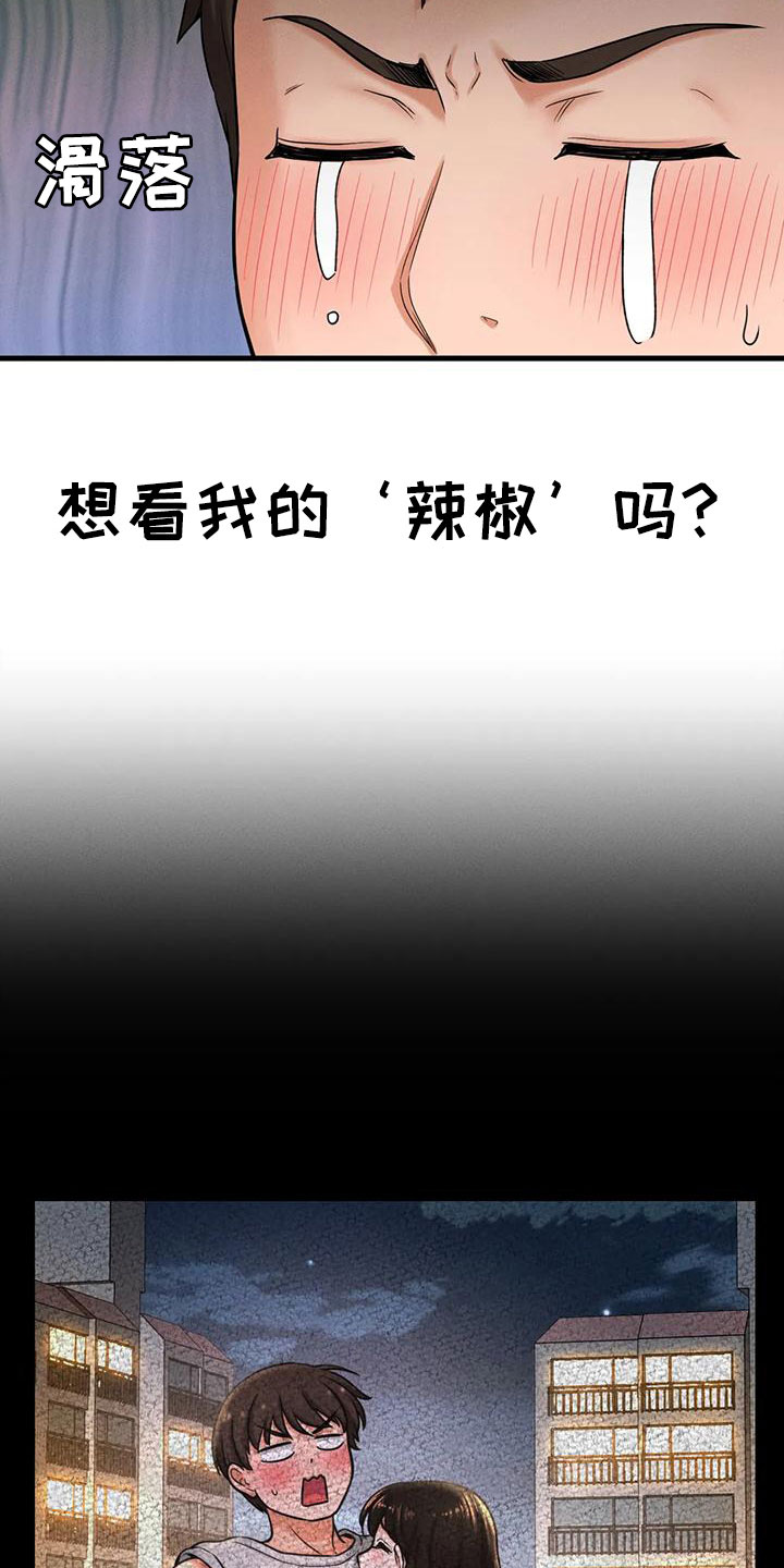 初恋诅咒漫画,第31章：疯了2图