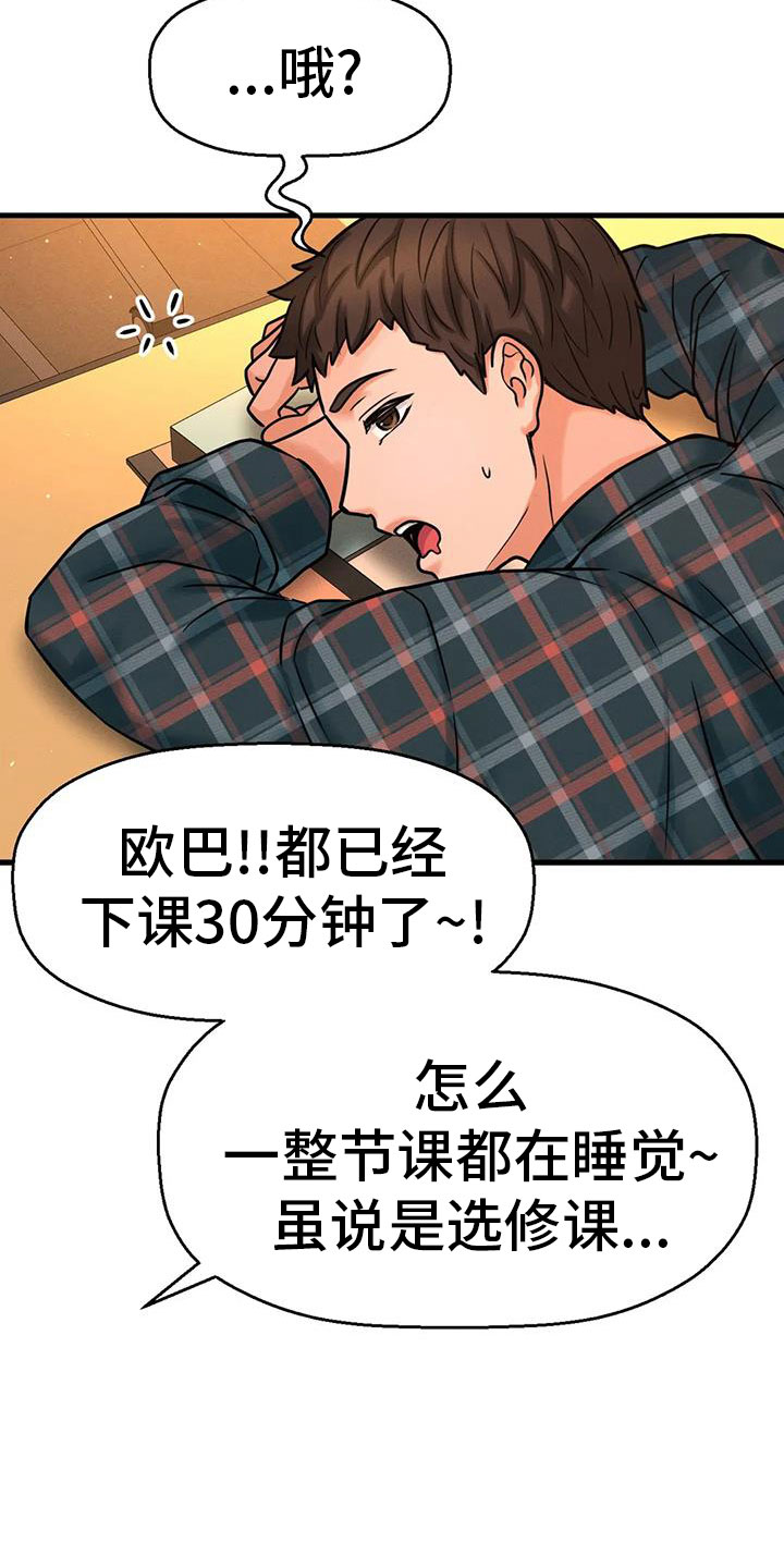 初恋的地方漫画,第26章：在教室1图