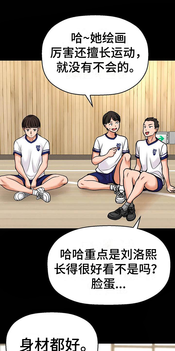 初恋歌曲漫画,第14章：自作多情1图