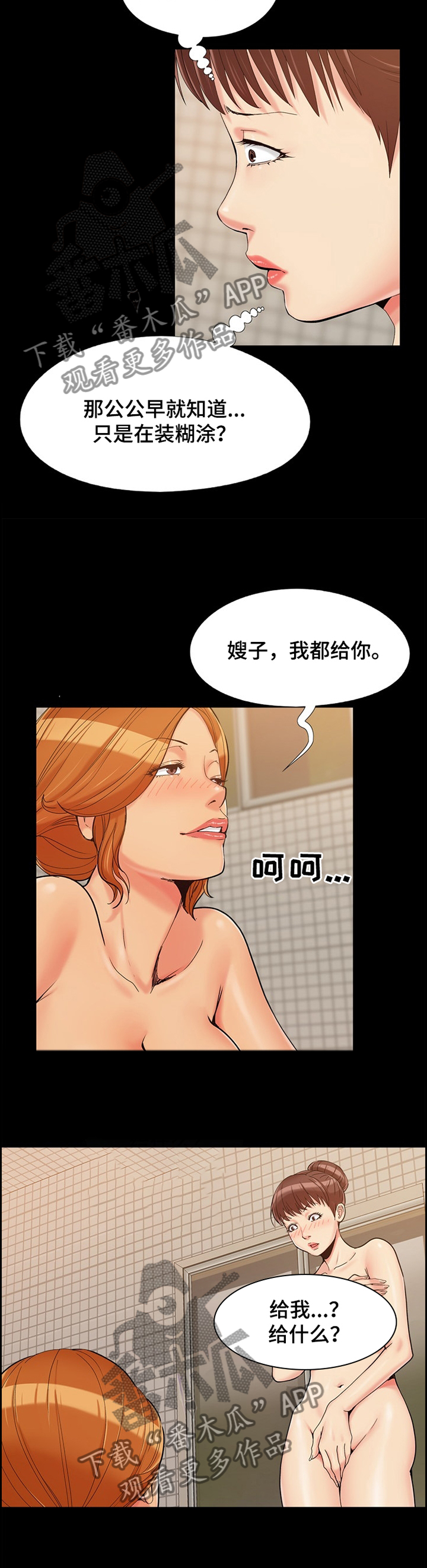 密谋者电影漫画,第40章：那一刻,我的线断了2图