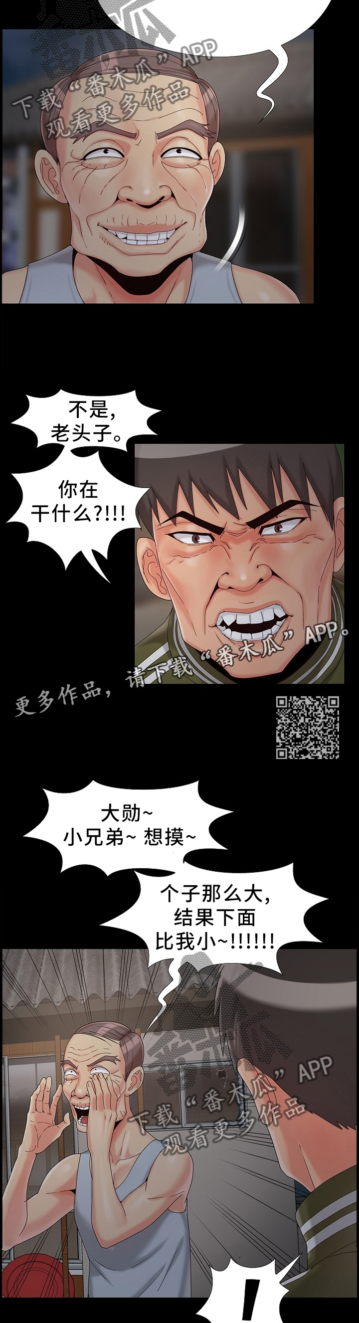 密谋遗产动漫漫画,第25章：秘密2图