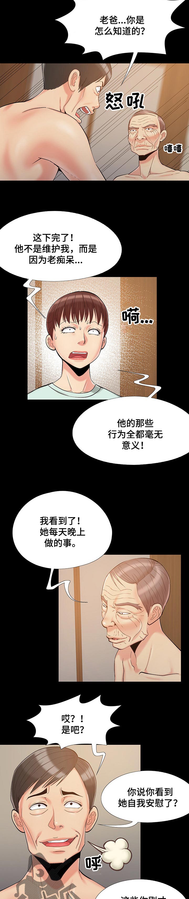 密谋韩国电影在线观看漫画,第52章：全都疯了1图