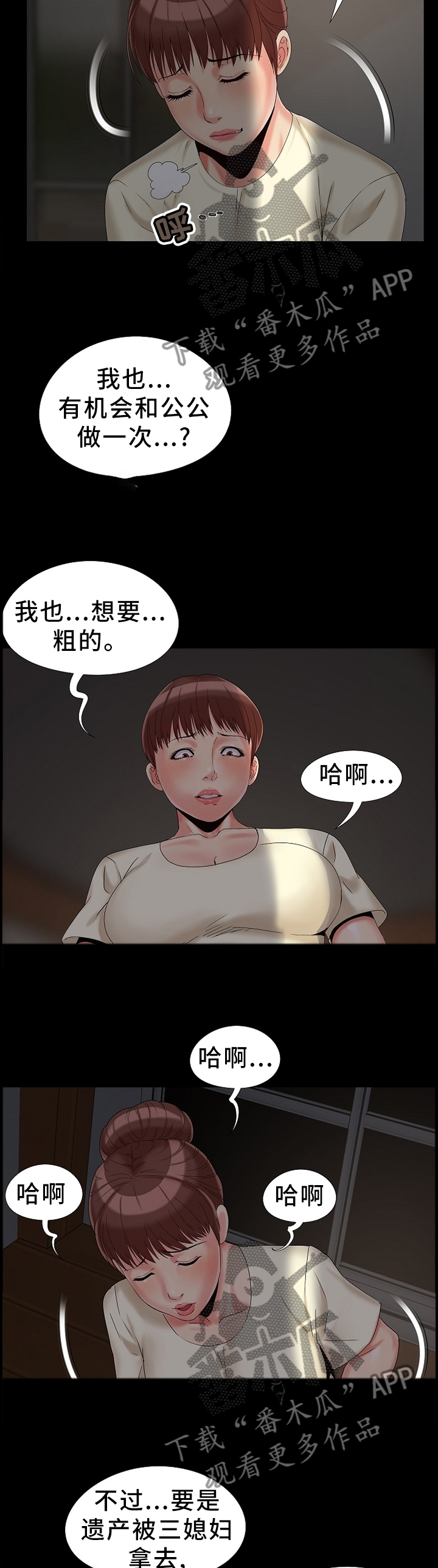 密谋诡计漫画,第22章：知晓2图