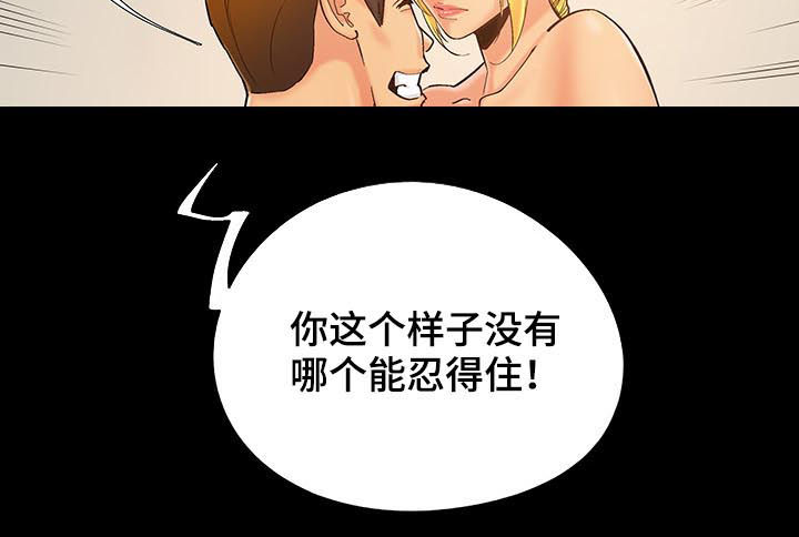 密谋粤语怎么说漫画,第62章：不准碰我2图