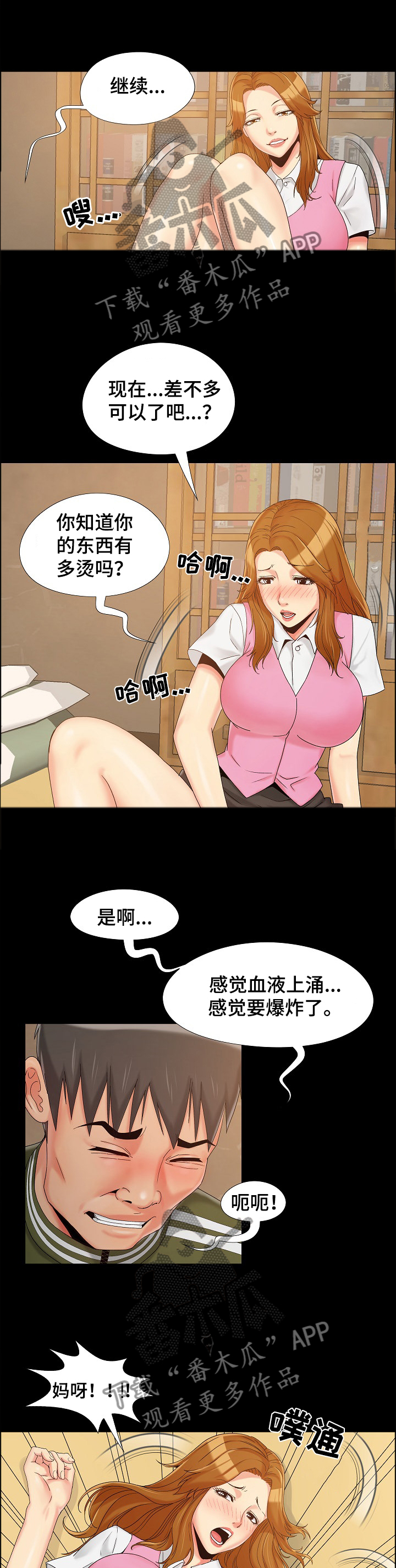 密谋韩国电影在线观看漫画,第29章：享受2图