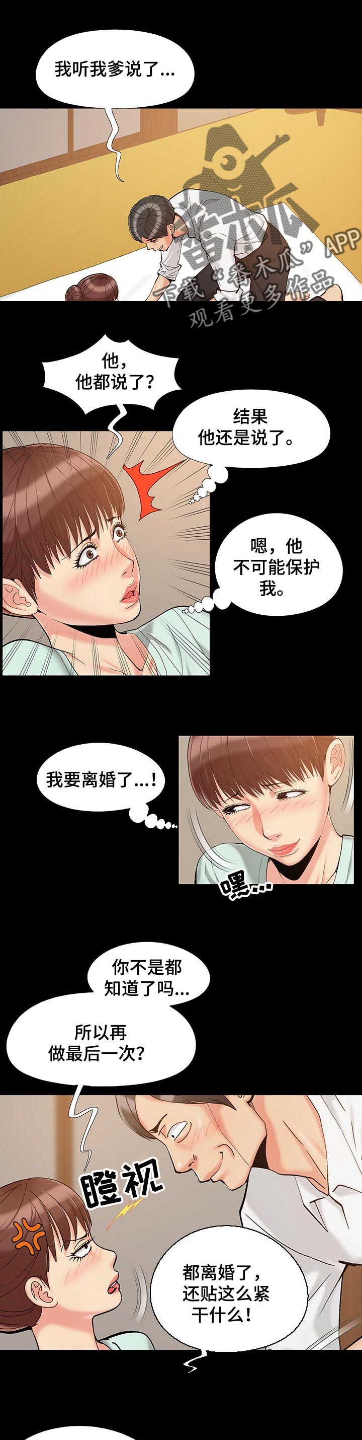 密查漫画,第49章：进步不少1图