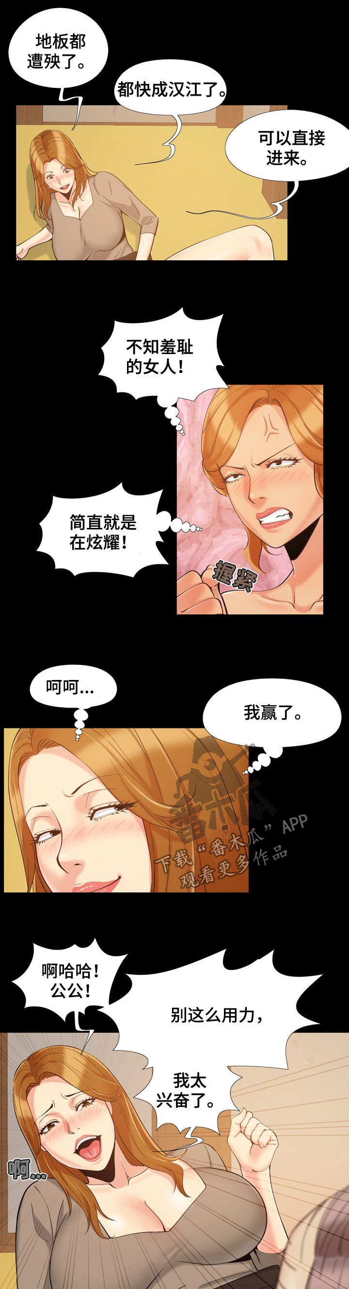 密谋遗产动漫漫画,第73章：不容易1图