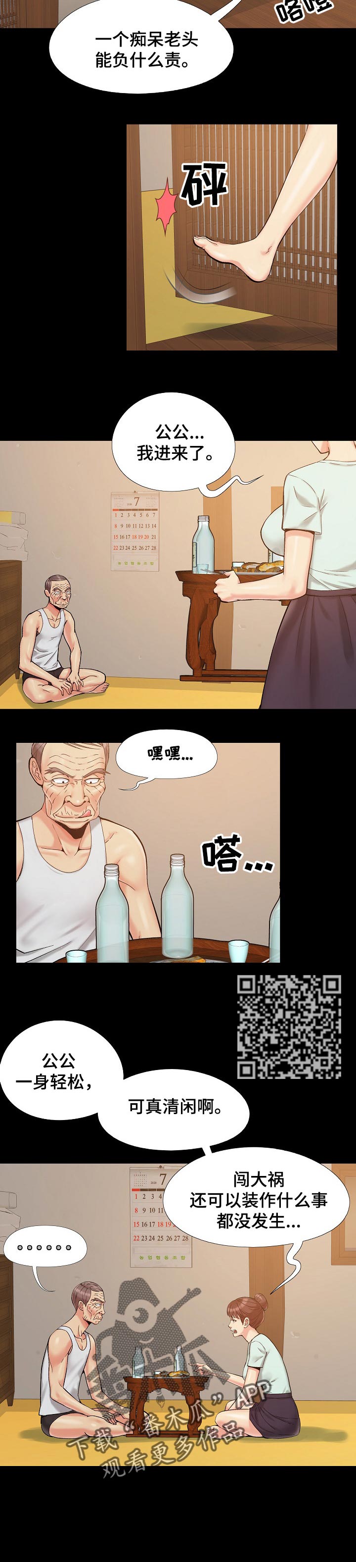 密谋遗产韩无删漫画,第47章：喝酒1图