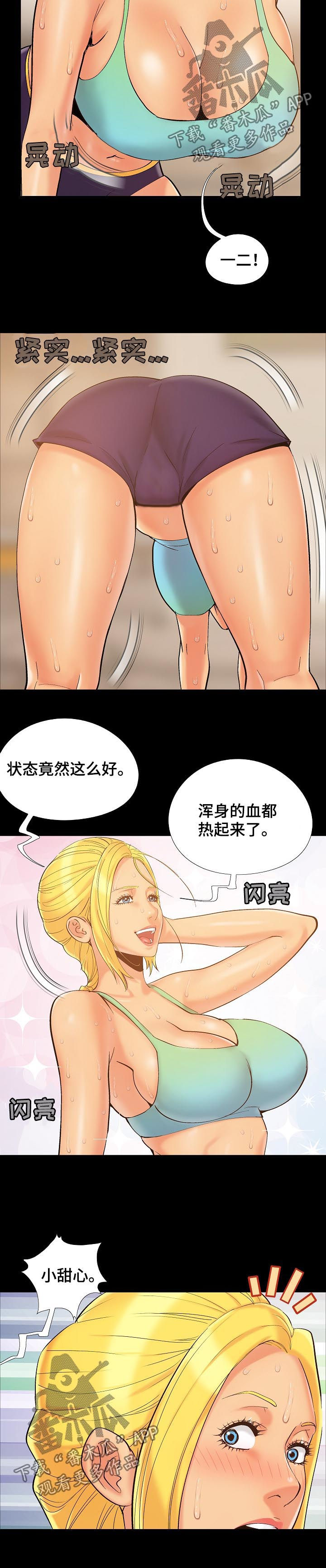 密谋遗产漫画,第60章：给我等着2图