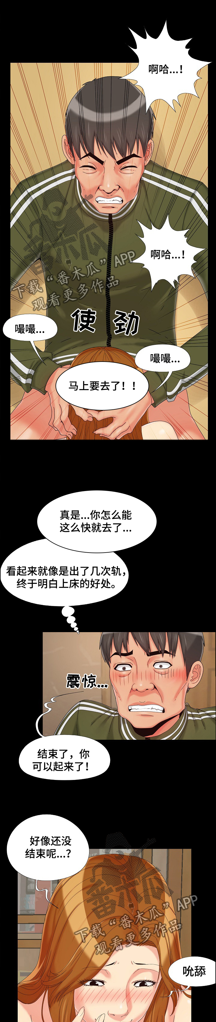 密谋遗产漫画高清版漫画,第33章：各自的举动1图