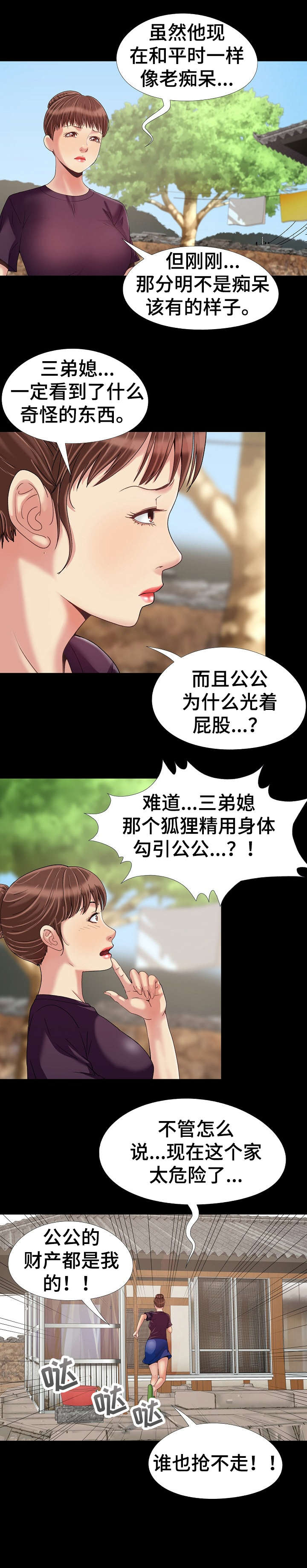 密谋遗产韩无删漫画,第13章：不同2图