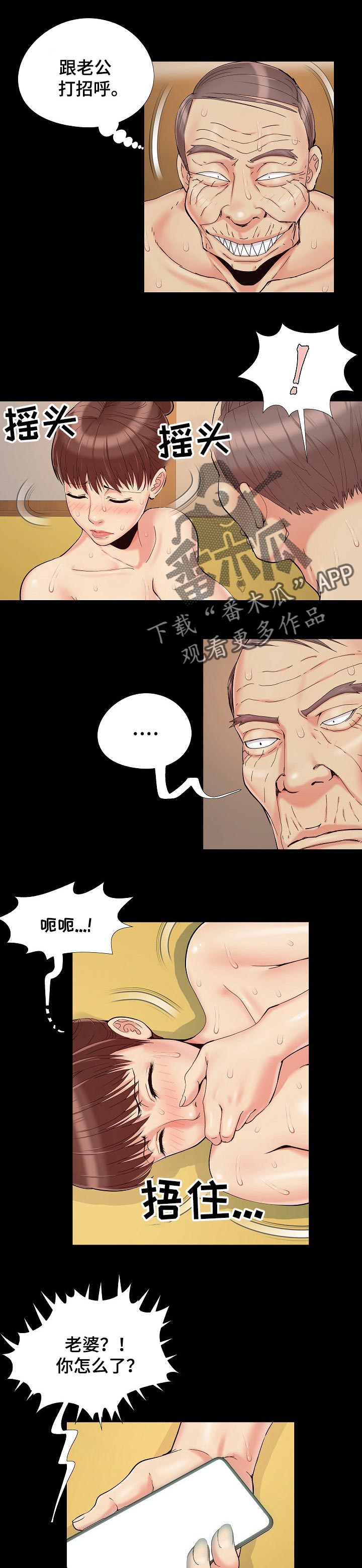 密谋韩国电影在线观看漫画,第44章：老公来电1图