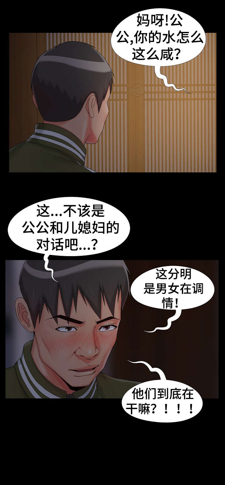 密战漫画,第20章：准备好了2图