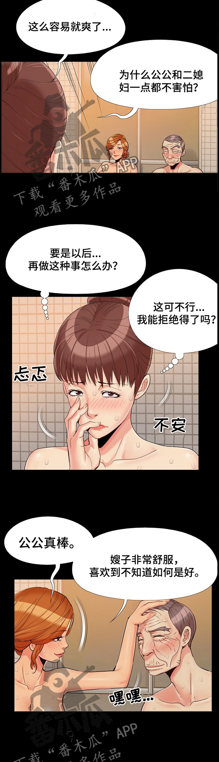 密谋快闪短剧漫画,第42章：计谋2图