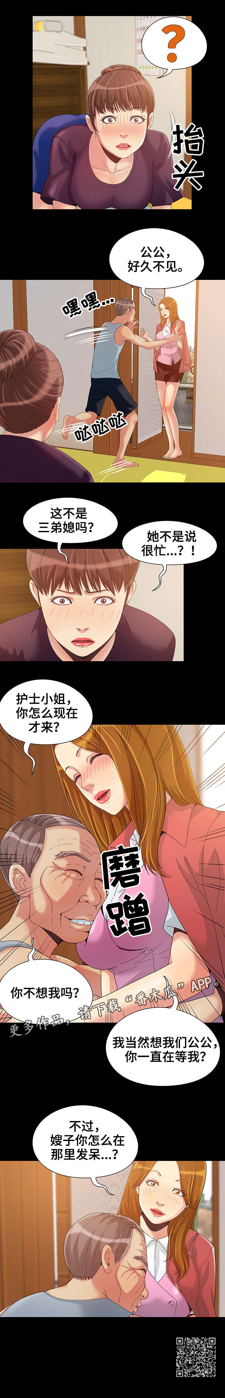 密谋拼音怎么写漫画,第10章：弟媳1图