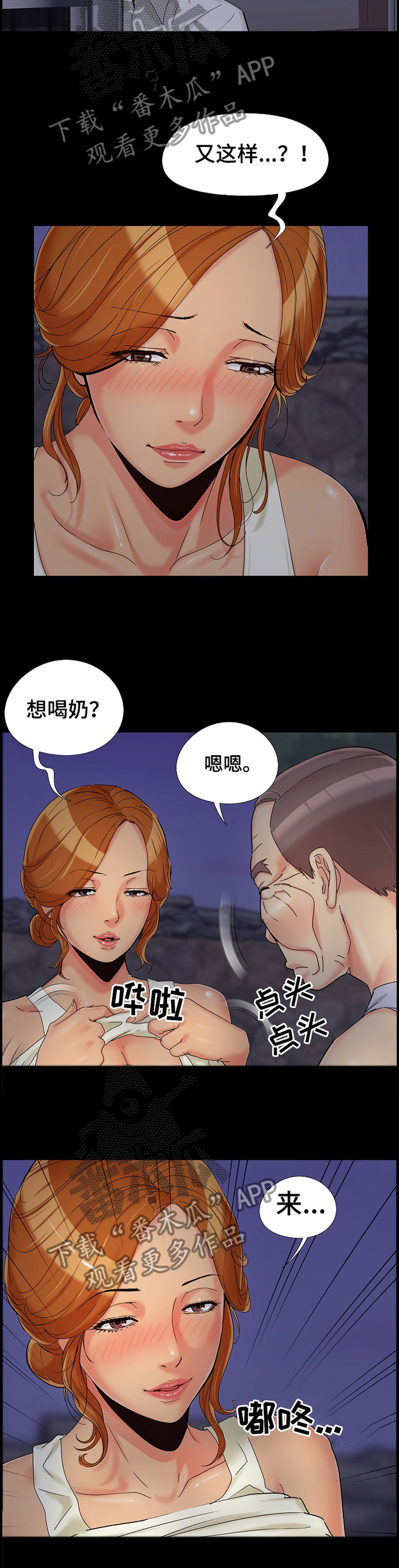 密谋遗产第一漫画漫画,第37章：狗血剧1图