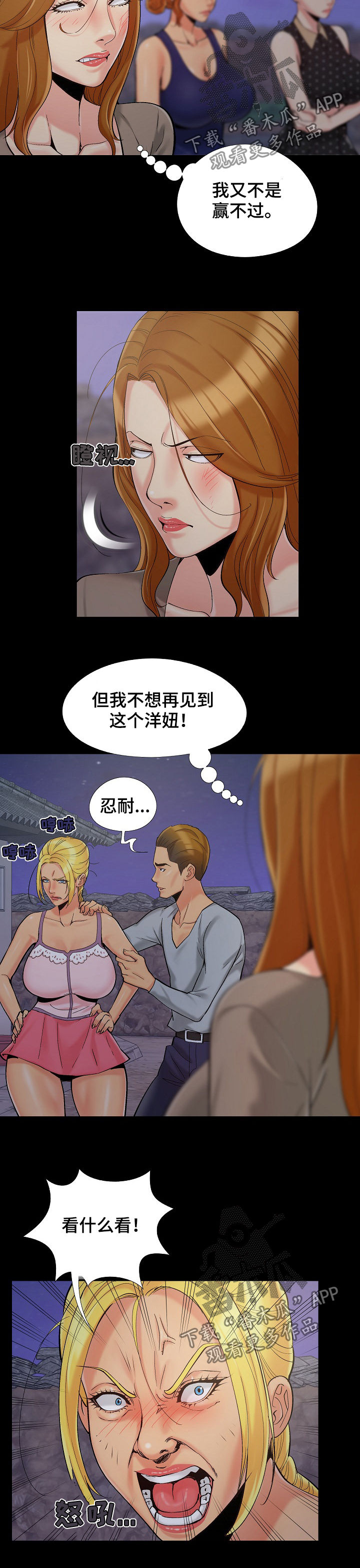 密谋遗产黄漫漫画,第70章：公敌2图