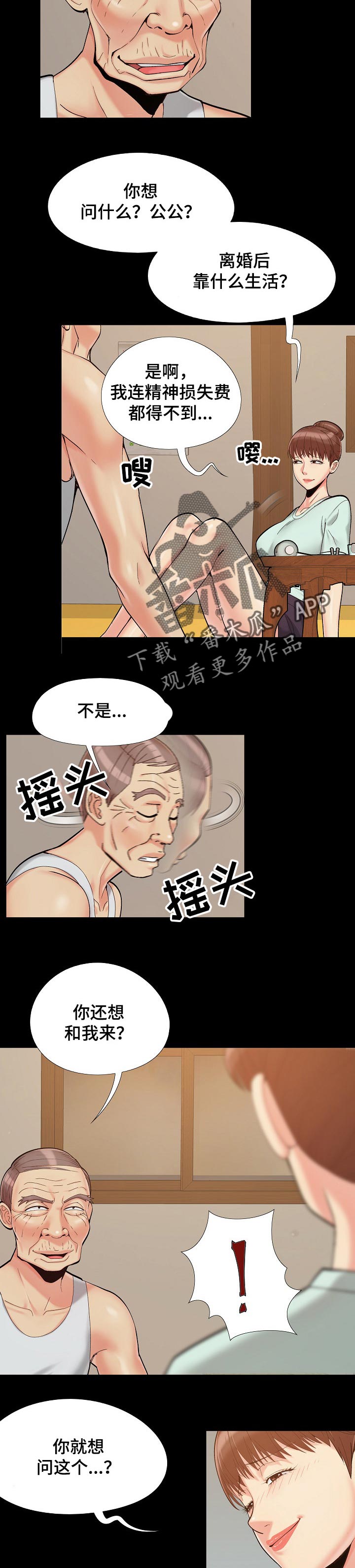 密谋遗产黄漫漫画,第48章：别在这2图