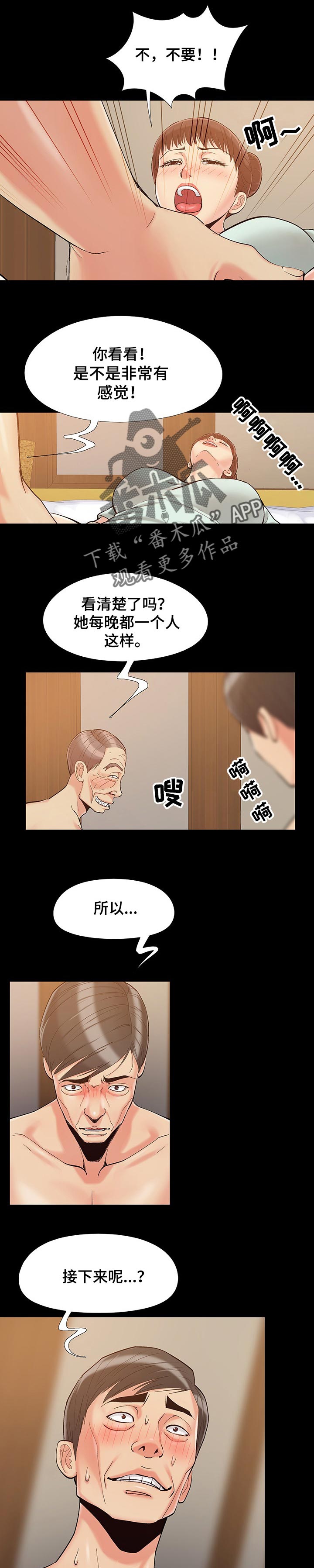 密谋遗产漫画,第52章：全都疯了2图