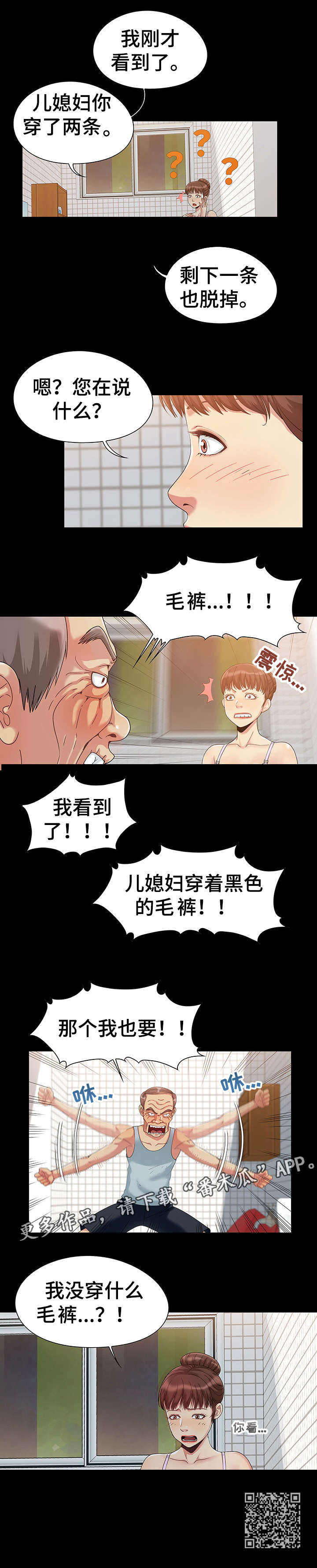 密谋遗产漫画,第4章：痴呆2图