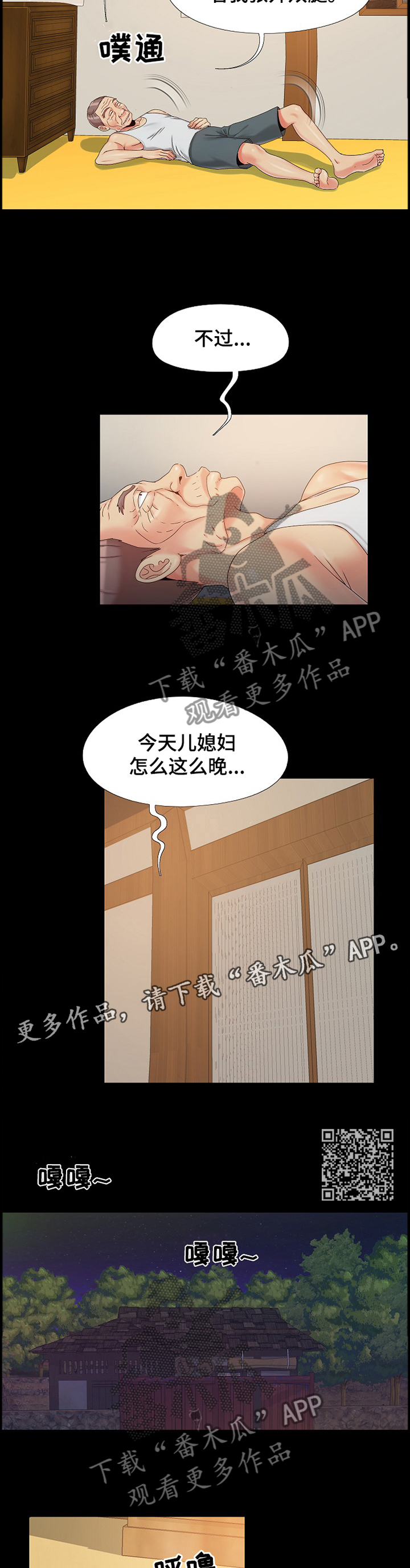 密谋遗产5话漫画,第32章：我自己的方式2图