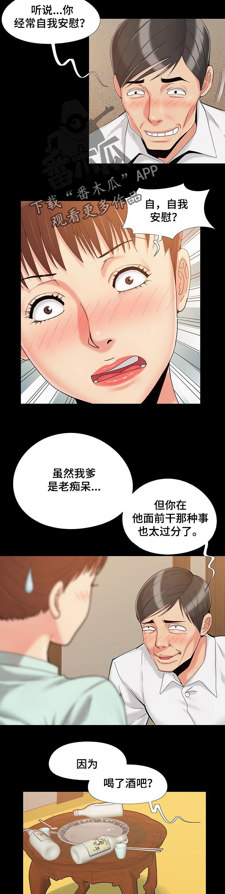 密谋遗产漫画,第49章：进步不少2图