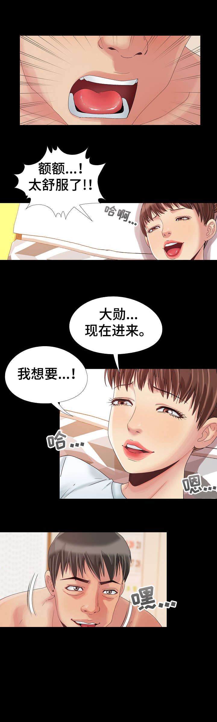 密谋遗产第一画漫画,第15章：快2图