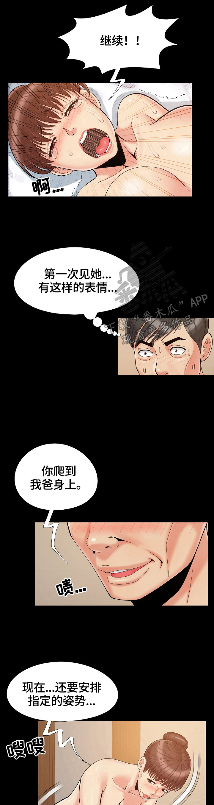 密谋遗产成人漫画漫画,第56章：最幸福的时刻2图