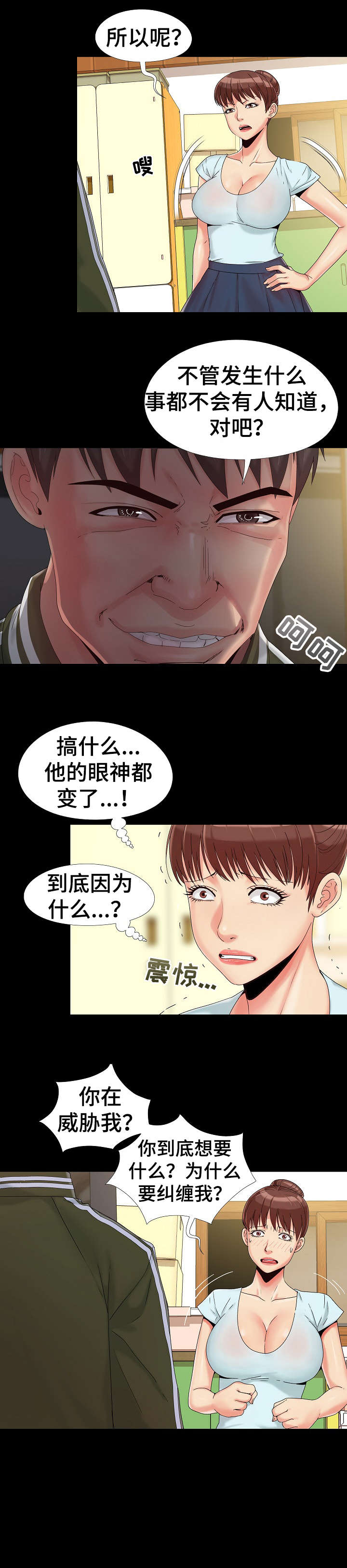 密谋遗产第一漫画漫画,第18章：愤怒1图