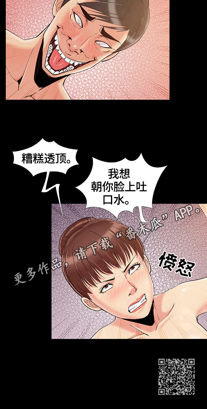 密谋遗产黄漫漫画,第53章：糟糕透顶2图