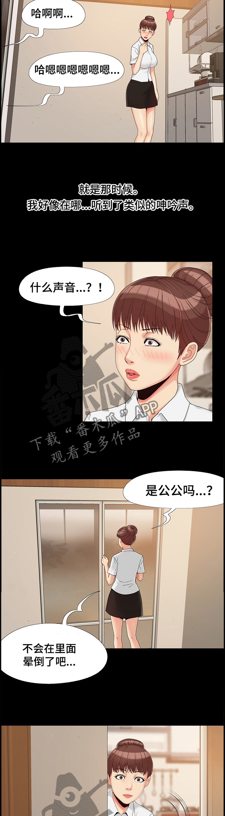 密谋遗产5话漫画,第36章：观察2图