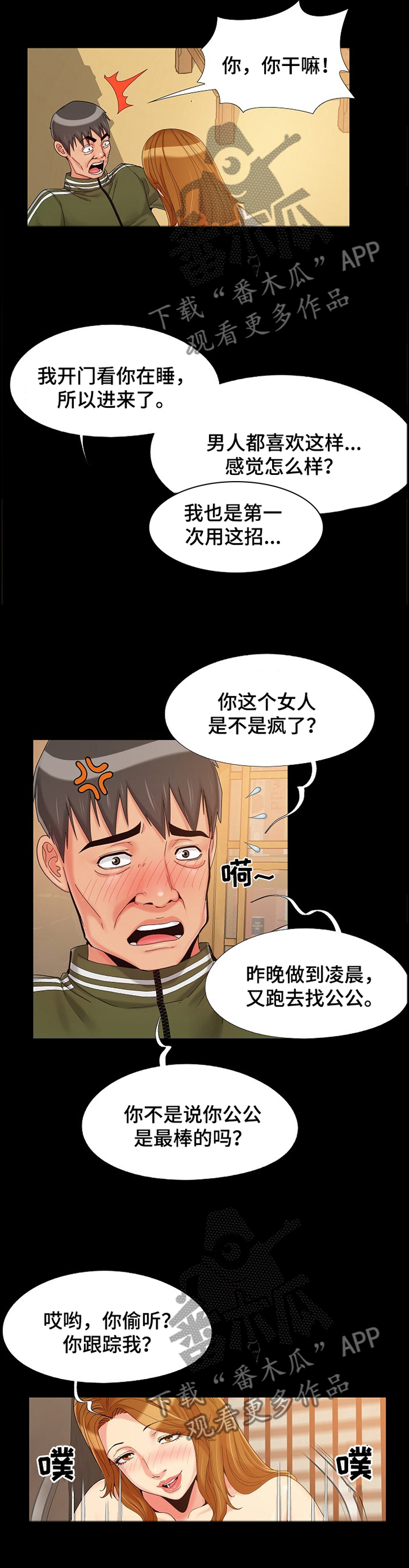 密谋遗产成人漫画漫画,第32章：我自己的方式2图