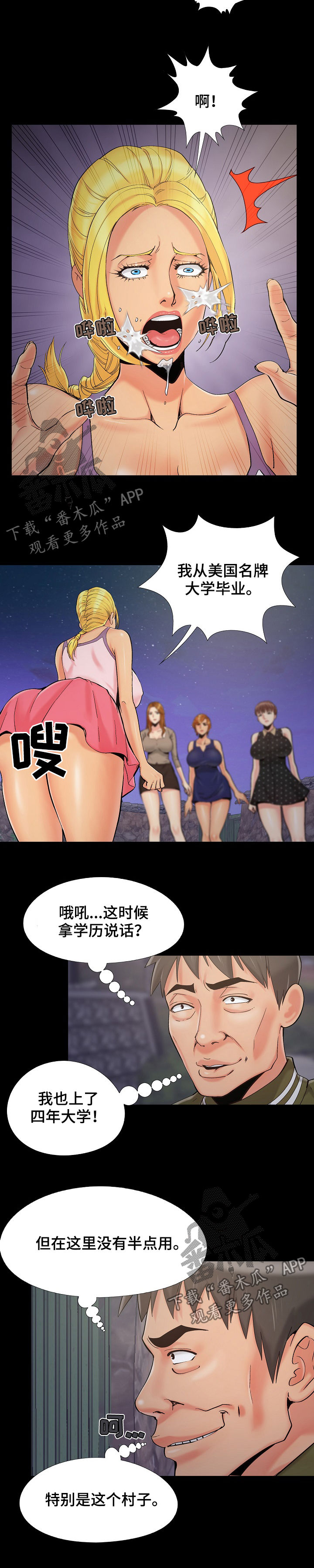 密谋遗产5话漫画,第70章：公敌1图