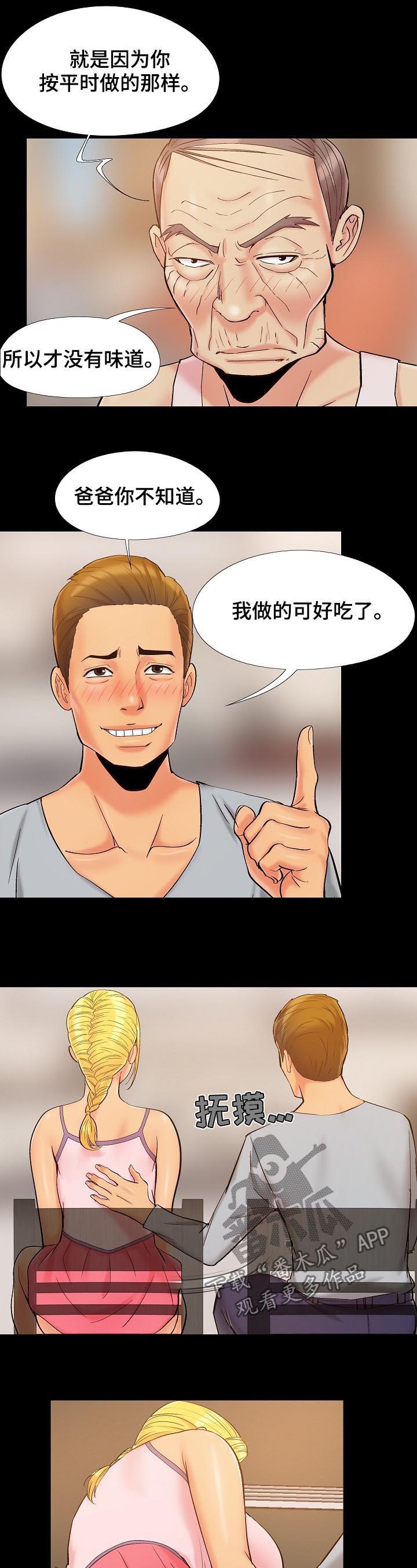 密谋电视剧全剧漫画,第65章：我有话说2图