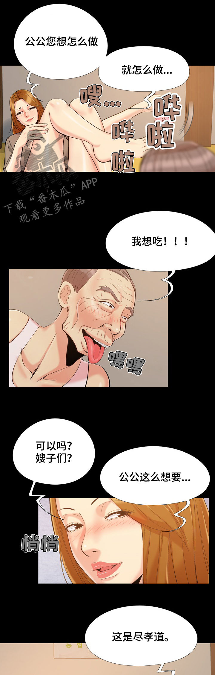 密谋遗产5话漫画,第72章：鄙视1图